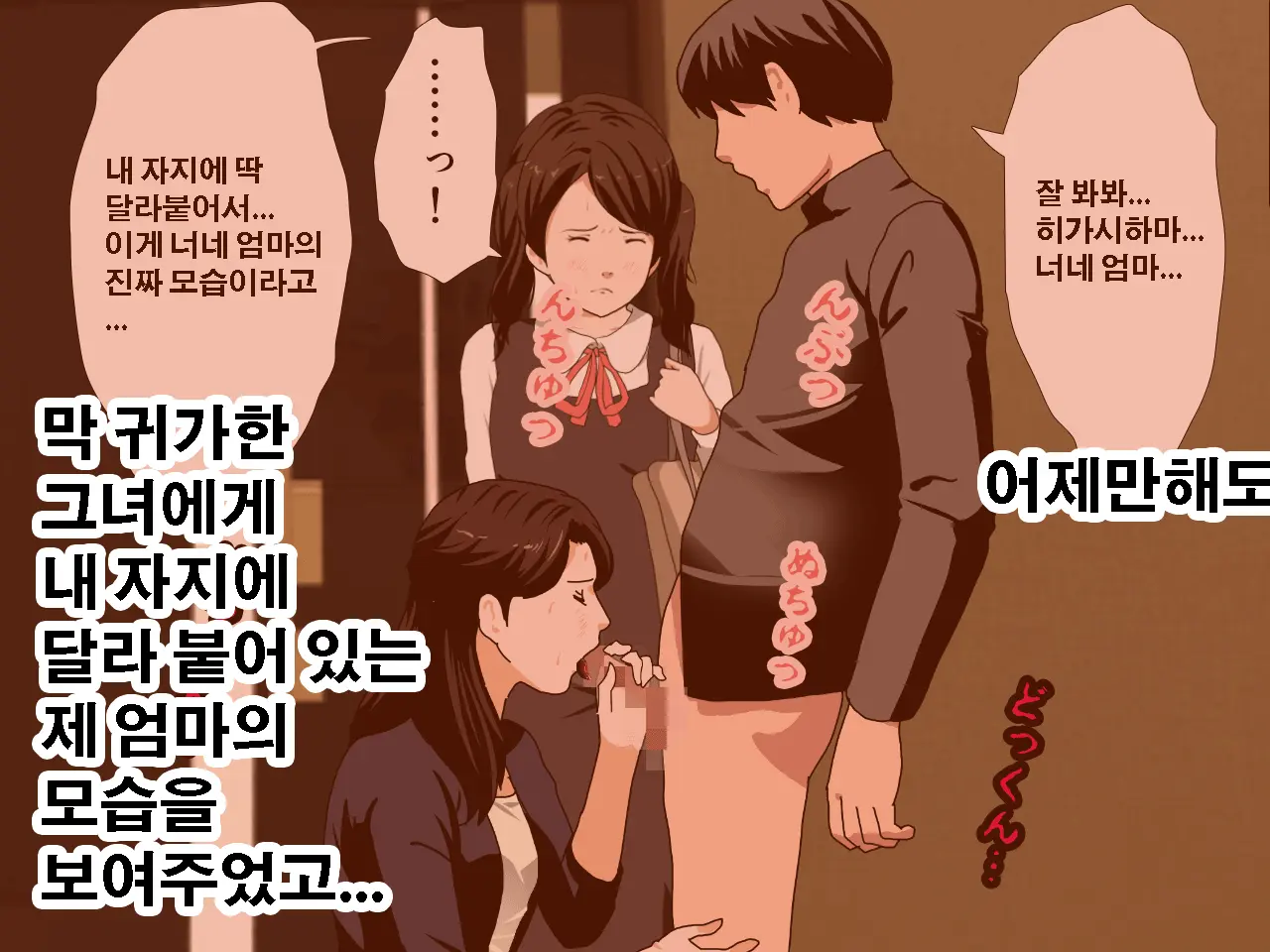 Saimin Uwaki Kenkyuubu Dainiwa | 최면 바람기 연구회 제2화
